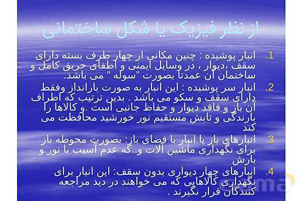 پاورپوینت مسئول سفارشات دهم رشته حسابداری مالی دوره دوم متوسطه- کاردانش در موضوع انبارداری و سفارشات- پیش نمایش