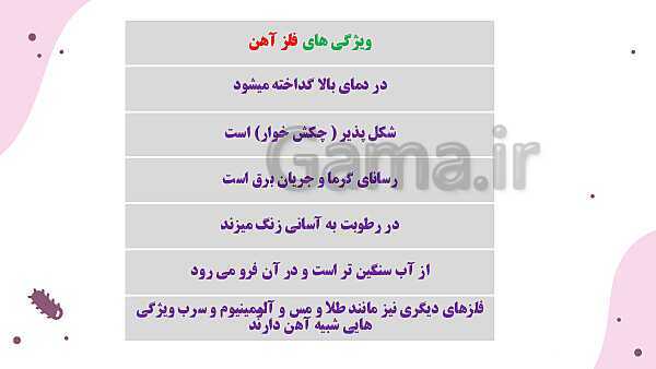 پاورپوینت خلاصه نکات مهم علوم تجربی ششم دبستان | درس 1 تا 4- پیش نمایش