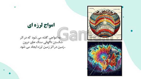 پاورپوینت خلاصه نکات مهم علوم تجربی ششم دبستان | درس 1 تا 4- پیش نمایش