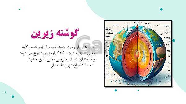 پاورپوینت خلاصه نکات مهم علوم تجربی ششم دبستان | درس 1 تا 4- پیش نمایش