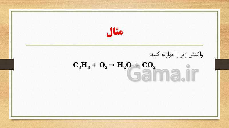 پاورپوینت فصل 1: مواد و نقش آنها در زندگی | آموزش جامع علوم تجربی تیزهوشان سال نهم- پیش نمایش