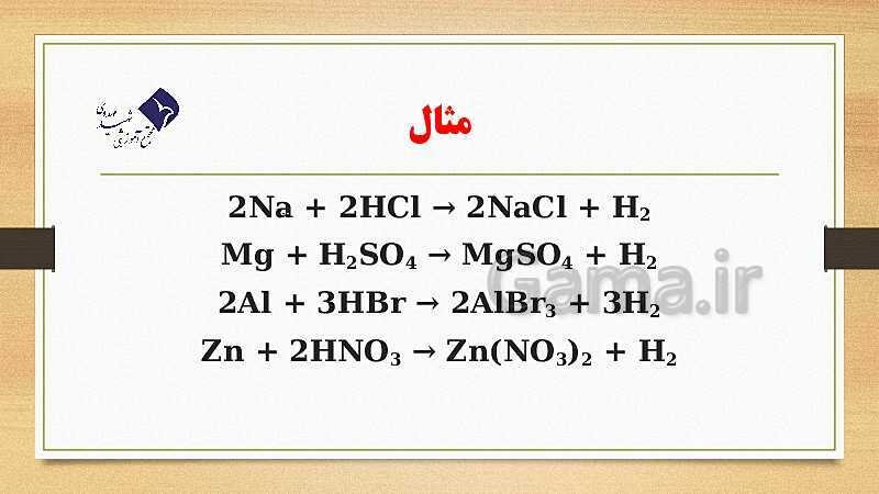 پاورپوینت فصل 1: مواد و نقش آنها در زندگی | آموزش جامع علوم تجربی تیزهوشان سال نهم- پیش نمایش