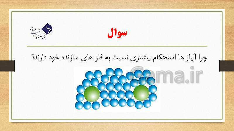 پاورپوینت فصل 1: مواد و نقش آنها در زندگی | آموزش جامع علوم تجربی تیزهوشان سال نهم- پیش نمایش