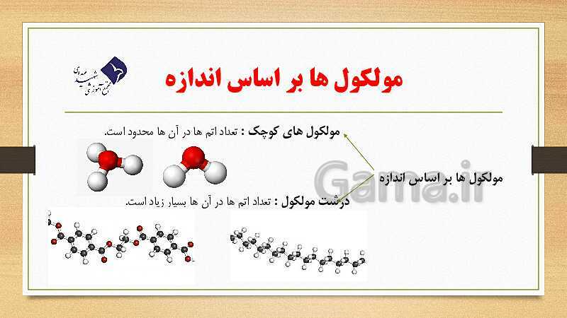 پاورپوینت فصل 1: مواد و نقش آنها در زندگی | آموزش جامع علوم تجربی تیزهوشان سال نهم- پیش نمایش