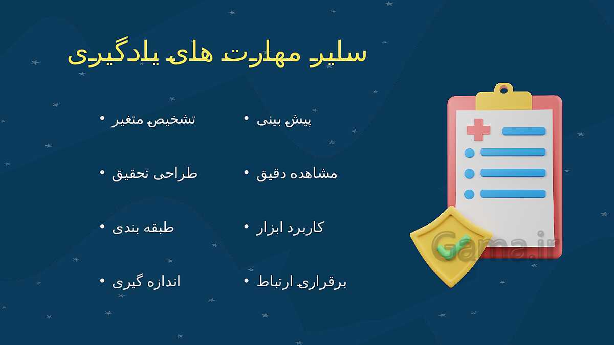 پاورپوینت تدریس فصل 1: تجربه و تفکر | علوم تجربی هفتم- پیش نمایش