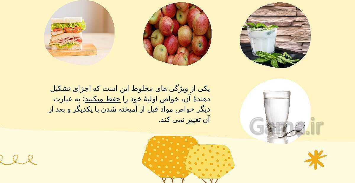 پاورپوینت تدریس فصل 1: مخلوط و جداسازی مواد | علوم تجربی هشتم- پیش نمایش