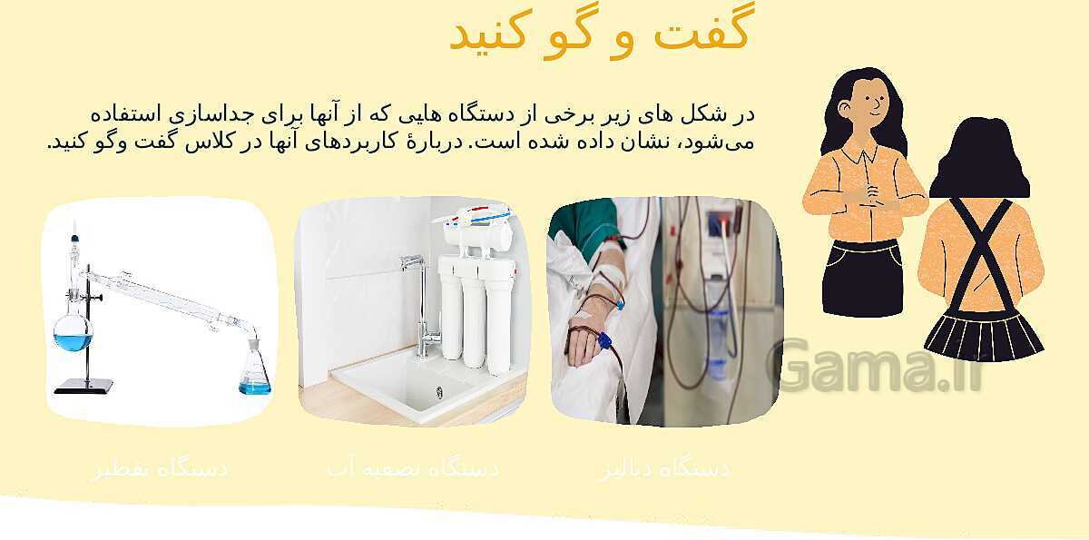 پاورپوینت تدریس فصل 1: مخلوط و جداسازی مواد | علوم تجربی هشتم- پیش نمایش