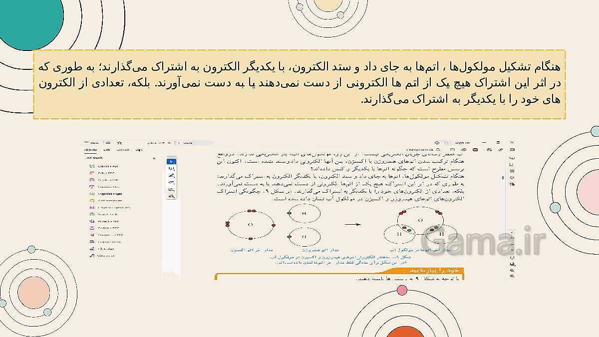 پاورپوینت تدریس فصل 2: رفتار اتم ها با یکدیگر | علوم تجربی پایه نهم- پیش نمایش