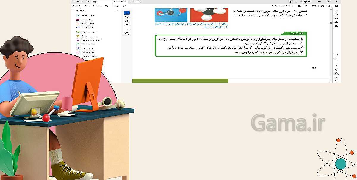 پاورپوینت تدریس فصل 2: رفتار اتم ها با یکدیگر | علوم تجربی پایه نهم- پیش نمایش