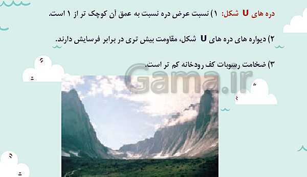 پاورپوینت تدریس فصل چهارم: زمین شناسی و سازه های مهندسی | زمین شناسی یازدهم- پیش نمایش