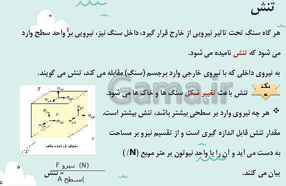 پاورپوینت تدریس فصل چهارم: زمین شناسی و سازه های مهندسی | زمین شناسی یازدهم- پیش نمایش