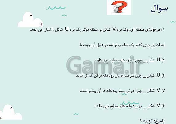 پاورپوینت تدریس فصل چهارم: زمین شناسی و سازه های مهندسی | زمین شناسی یازدهم- پیش نمایش