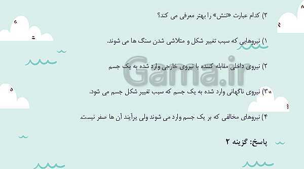 پاورپوینت تدریس فصل چهارم: زمین شناسی و سازه های مهندسی | زمین شناسی یازدهم- پیش نمایش