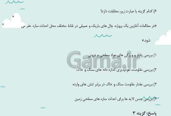 پاورپوینت تدریس فصل چهارم: زمین شناسی و سازه های مهندسی | زمین شناسی یازدهم- پیش نمایش