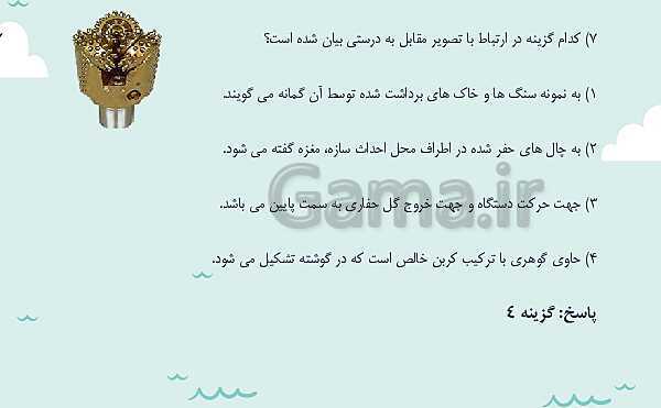 پاورپوینت تدریس فصل چهارم: زمین شناسی و سازه های مهندسی | زمین شناسی یازدهم- پیش نمایش