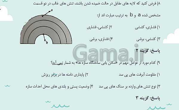 پاورپوینت تدریس فصل چهارم: زمین شناسی و سازه های مهندسی | زمین شناسی یازدهم- پیش نمایش