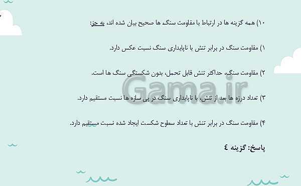 پاورپوینت تدریس فصل چهارم: زمین شناسی و سازه های مهندسی | زمین شناسی یازدهم- پیش نمایش