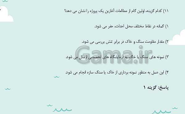 پاورپوینت تدریس فصل چهارم: زمین شناسی و سازه های مهندسی | زمین شناسی یازدهم- پیش نمایش