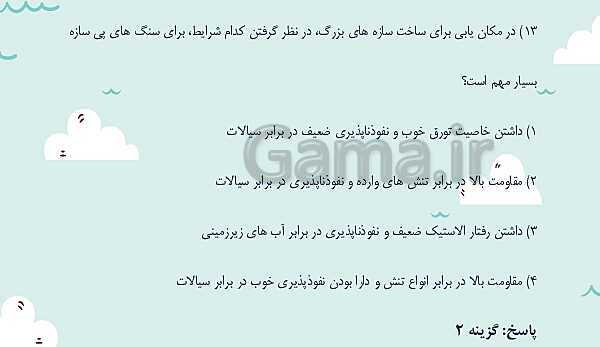 پاورپوینت تدریس فصل چهارم: زمین شناسی و سازه های مهندسی | زمین شناسی یازدهم- پیش نمایش