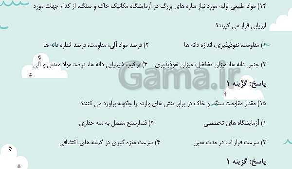 پاورپوینت تدریس فصل چهارم: زمین شناسی و سازه های مهندسی | زمین شناسی یازدهم- پیش نمایش