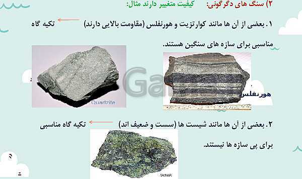 پاورپوینت تدریس فصل چهارم: زمین شناسی و سازه های مهندسی | زمین شناسی یازدهم- پیش نمایش