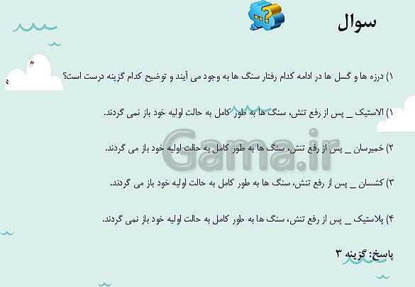 پاورپوینت تدریس فصل چهارم: زمین شناسی و سازه های مهندسی | زمین شناسی یازدهم- پیش نمایش