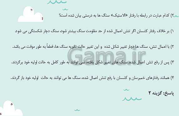 پاورپوینت تدریس فصل چهارم: زمین شناسی و سازه های مهندسی | زمین شناسی یازدهم- پیش نمایش