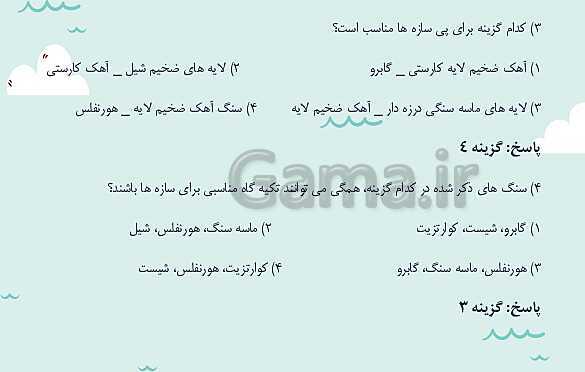 پاورپوینت تدریس فصل چهارم: زمین شناسی و سازه های مهندسی | زمین شناسی یازدهم- پیش نمایش