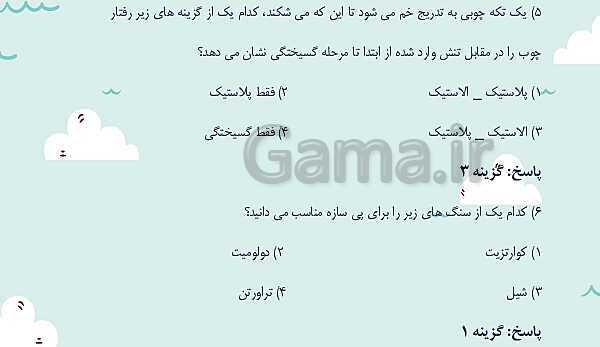 پاورپوینت تدریس فصل چهارم: زمین شناسی و سازه های مهندسی | زمین شناسی یازدهم- پیش نمایش