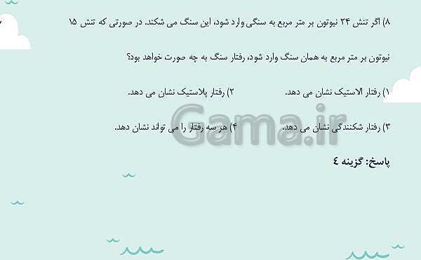 پاورپوینت تدریس فصل چهارم: زمین شناسی و سازه های مهندسی | زمین شناسی یازدهم- پیش نمایش