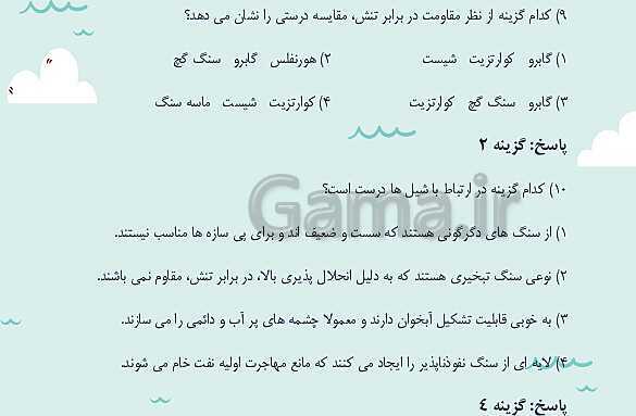 پاورپوینت تدریس فصل چهارم: زمین شناسی و سازه های مهندسی | زمین شناسی یازدهم- پیش نمایش