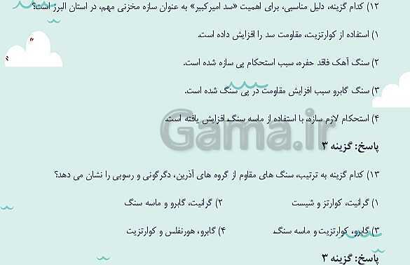 پاورپوینت تدریس فصل چهارم: زمین شناسی و سازه های مهندسی | زمین شناسی یازدهم- پیش نمایش