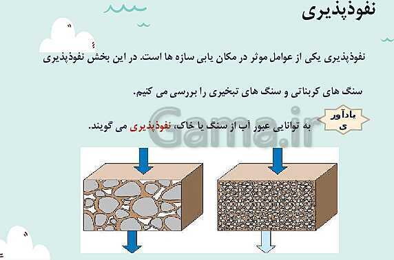 پاورپوینت تدریس فصل چهارم: زمین شناسی و سازه های مهندسی | زمین شناسی یازدهم- پیش نمایش