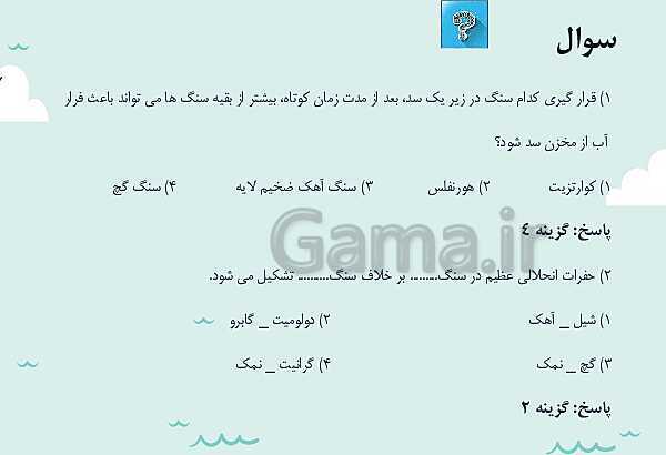 پاورپوینت تدریس فصل چهارم: زمین شناسی و سازه های مهندسی | زمین شناسی یازدهم- پیش نمایش