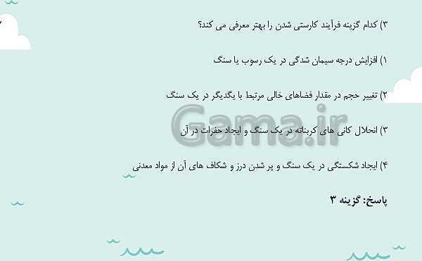 پاورپوینت تدریس فصل چهارم: زمین شناسی و سازه های مهندسی | زمین شناسی یازدهم- پیش نمایش