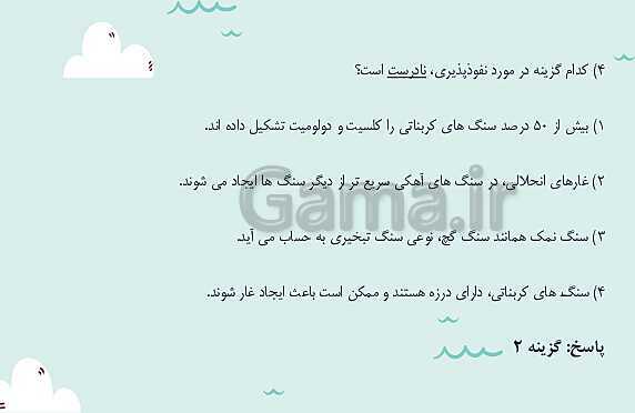 پاورپوینت تدریس فصل چهارم: زمین شناسی و سازه های مهندسی | زمین شناسی یازدهم- پیش نمایش