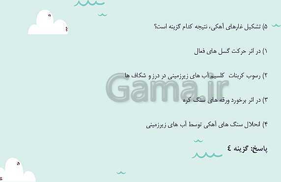 پاورپوینت تدریس فصل چهارم: زمین شناسی و سازه های مهندسی | زمین شناسی یازدهم- پیش نمایش