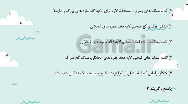 پاورپوینت تدریس فصل چهارم: زمین شناسی و سازه های مهندسی | زمین شناسی یازدهم- پیش نمایش