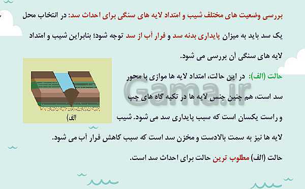 پاورپوینت تدریس فصل چهارم: زمین شناسی و سازه های مهندسی | زمین شناسی یازدهم- پیش نمایش