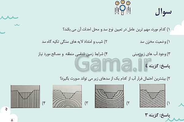 پاورپوینت تدریس فصل چهارم: زمین شناسی و سازه های مهندسی | زمین شناسی یازدهم- پیش نمایش