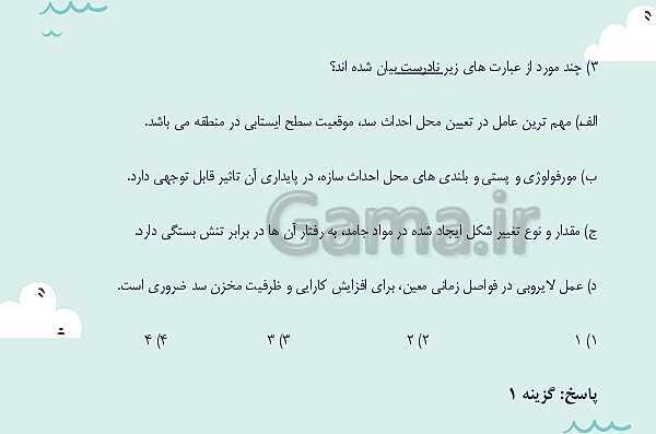 پاورپوینت تدریس فصل چهارم: زمین شناسی و سازه های مهندسی | زمین شناسی یازدهم- پیش نمایش