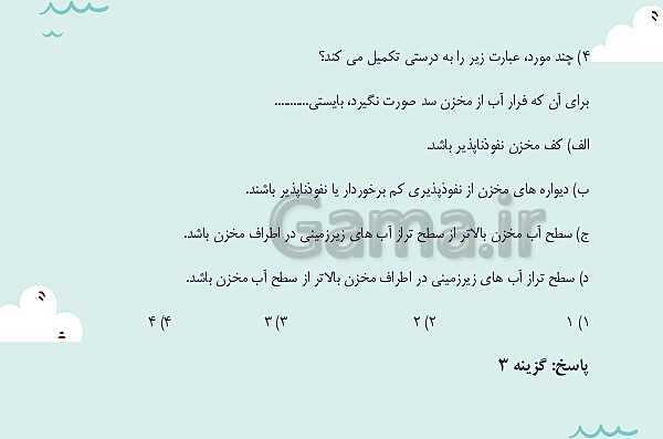 پاورپوینت تدریس فصل چهارم: زمین شناسی و سازه های مهندسی | زمین شناسی یازدهم- پیش نمایش