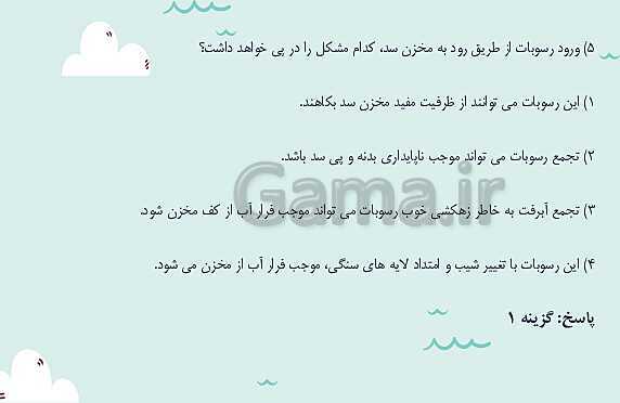 پاورپوینت تدریس فصل چهارم: زمین شناسی و سازه های مهندسی | زمین شناسی یازدهم- پیش نمایش