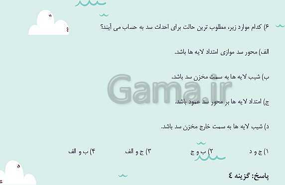 پاورپوینت تدریس فصل چهارم: زمین شناسی و سازه های مهندسی | زمین شناسی یازدهم- پیش نمایش