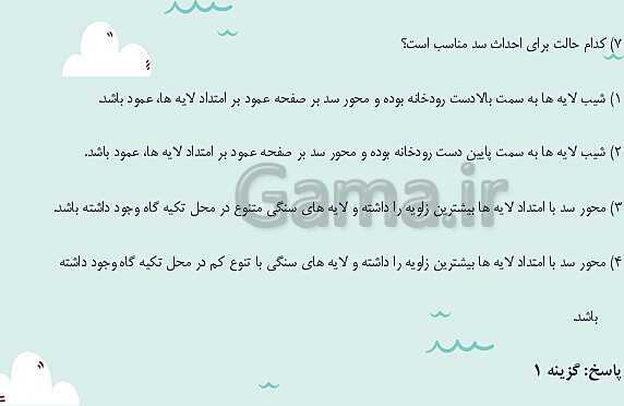 پاورپوینت تدریس فصل چهارم: زمین شناسی و سازه های مهندسی | زمین شناسی یازدهم- پیش نمایش