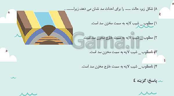 پاورپوینت تدریس فصل چهارم: زمین شناسی و سازه های مهندسی | زمین شناسی یازدهم- پیش نمایش