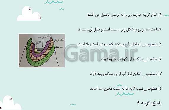 پاورپوینت تدریس فصل چهارم: زمین شناسی و سازه های مهندسی | زمین شناسی یازدهم- پیش نمایش