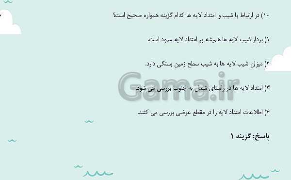 پاورپوینت تدریس فصل چهارم: زمین شناسی و سازه های مهندسی | زمین شناسی یازدهم- پیش نمایش