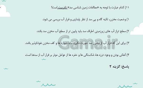 پاورپوینت تدریس فصل چهارم: زمین شناسی و سازه های مهندسی | زمین شناسی یازدهم- پیش نمایش