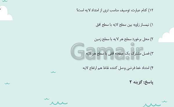 پاورپوینت تدریس فصل چهارم: زمین شناسی و سازه های مهندسی | زمین شناسی یازدهم- پیش نمایش